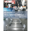 Stainless sheet metal processing + surface finishing VA/VE technology handbook available!