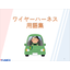『ワイヤーハーネスの基礎知識集』＜資料進呈＞