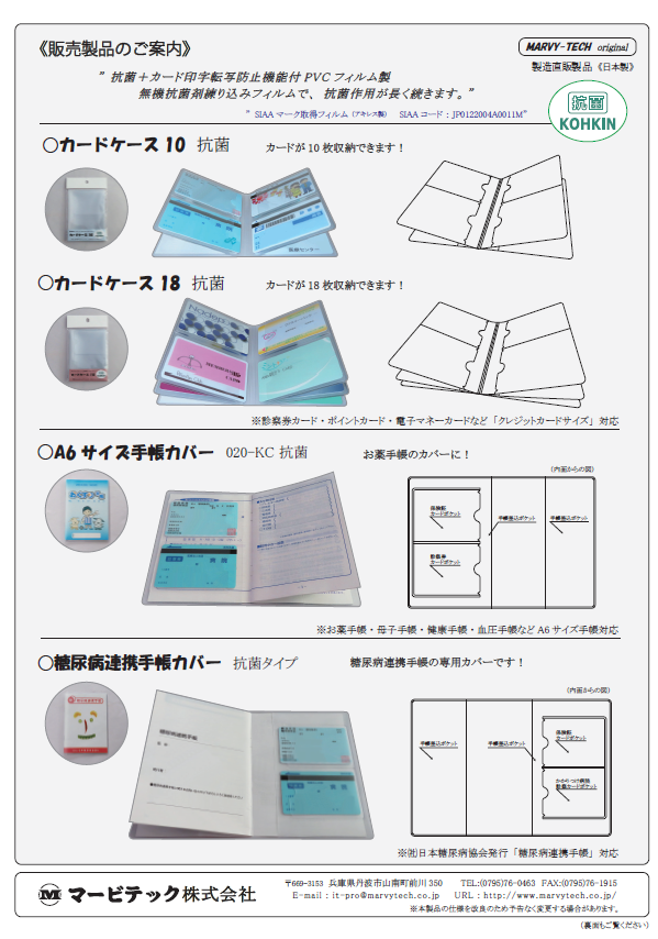 【カタログ】抗菌製品