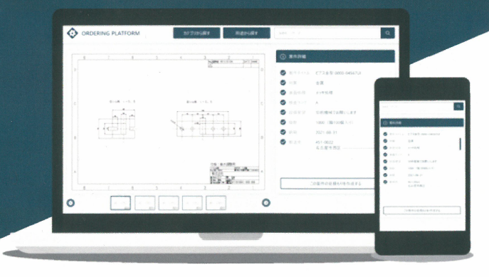 製造業向けクラウド型受発注サービス『QUICK CLICK』