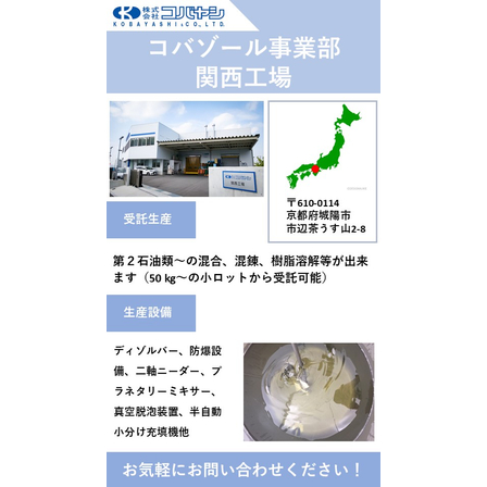 関西工場OEM_250312W.jpg