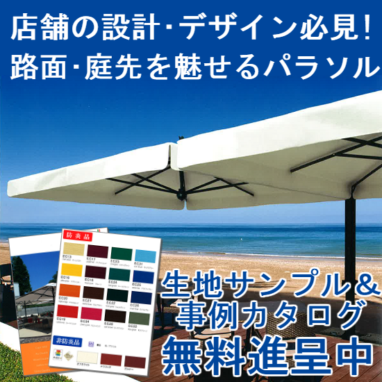 設置工事不要な「大型パラソルテント」※ホテル・施設・店舗に最適！