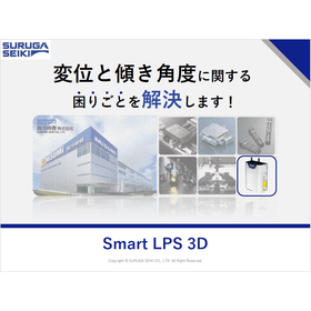 【資料】変位と傾き角度に関する困りごとを解決します！