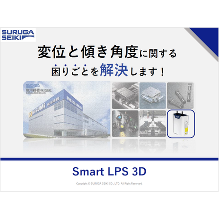 ?変位と傾き角度に関する困りごとを解決します 画像.png