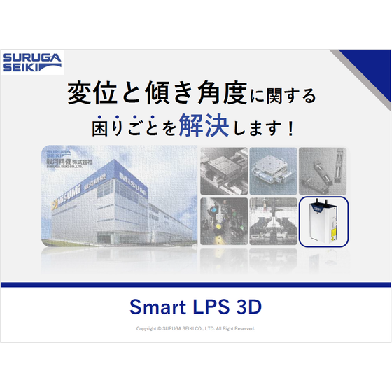 ?変位と傾き角度に関する困りごとを解決します 画像.png