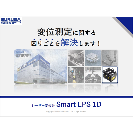 ?変位測定に関する困りごとを解決します 画像.png