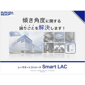 【資料】傾き角度に関する困りごとを解決します！