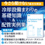 【チラー便覧】『冷却設備まわりの基礎知識&実例集』※無料進呈中