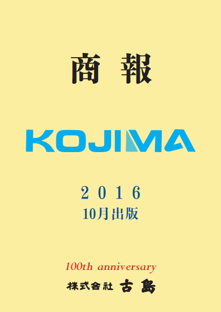 取扱配管資材　総合カタログ