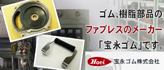 ゴム部品の設計・開発をサポート。元工場の知見で適した製造法を提案