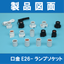 Product Drawing: E26 Base - Lamp Socket