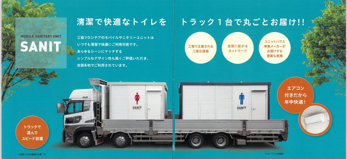 清潔で快適な仮設トイレ【※施工事例付きカタログ進呈】