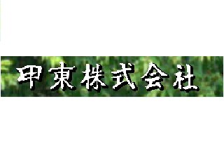 果実用鮮度保持剤『フレッシュ・エバー』について