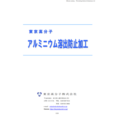 アルミニウム溶出防止加工表紙.png