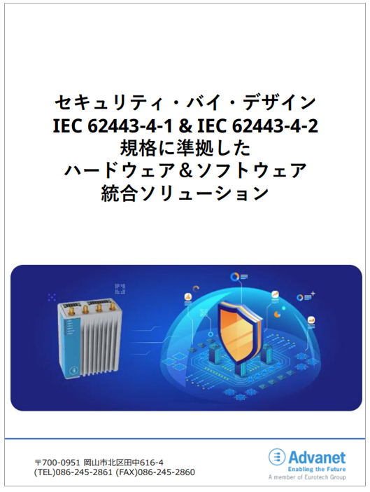 【資料】セキュリティ・バイ・デザイン