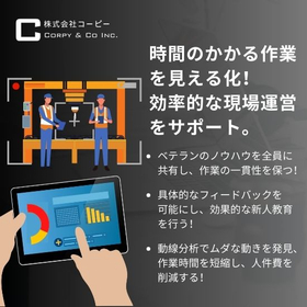 【その他資料】無料：製造業技術者の暗黙知・属人化を解消する方法