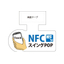 デザイン変更も簡単店舗向けスイングPOP！NFC-スイングPOP