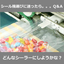シール機選びに迷ったら。。。Q＆A どのシール機にしようかな？