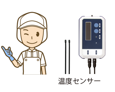 IoT温度監視システム　 最新IoT温度管理の事例をご紹介！