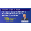 【セミナー】「稼ぐ自治体」を目指す北海道石狩市の洋上風力発電