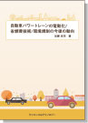 書籍：自動車パワートレーンの電動化／省燃費技術／環境規制の今後