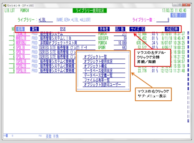 資産管理ツール『S/D Manager Object管理』