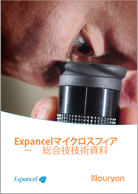 【総合技術資料】Expancelマイクロスフィア