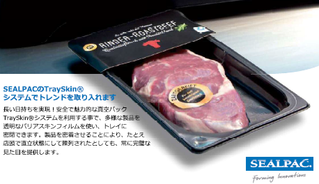パッケージングシステム『TraySkin』