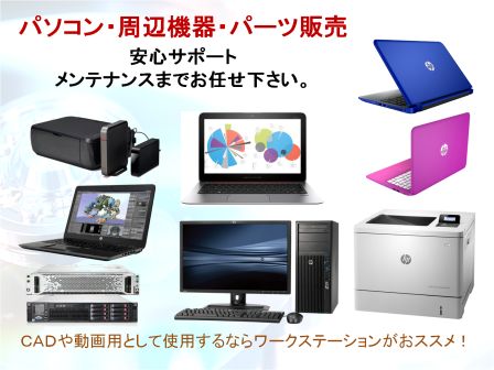 パソコン（BOT PCも製作）･周辺機器･パーツ・ソフト販売