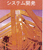 システム開発サービス