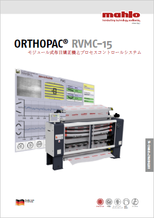 布目矯正機とプロセスコントロールシステム