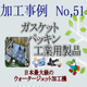 ダイコー東京支社　加工事例サンプル No.51　rapture_20200620125941.png