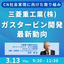 【セミナー】三菱重工業：ガスタービン開発最新動向と今後の展開