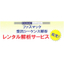 受託シーケンス解析『レンタル解析サービス』