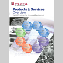 『組込み機器開発支援　開発プロセス管理ツール』製品カタログ