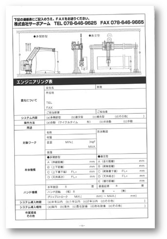 【自動化】株式会社サーボアームサービス　エンジニアリング表