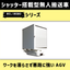 工場の棟間搬送に！製品を雨風から守る屋外走行AGV