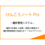 健診 健康診断 [特殊健診 保健指導 自動判定 経年比較]に対応