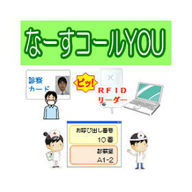 受付システム -RFIDを利用した自動受付システムを簡単導入-