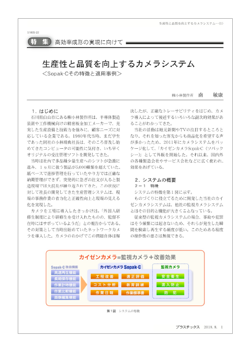 【資料】生産性と品質を向上するカメラシステム