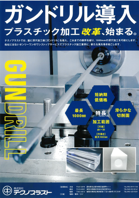 【導入設備紹介】深穴加工機『ガンドリル』