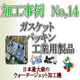 ダイコー東京支社　加工事例サンプル No.14　rapture_20190225145140.png