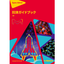 【資料】抗体ガイドブック 3版