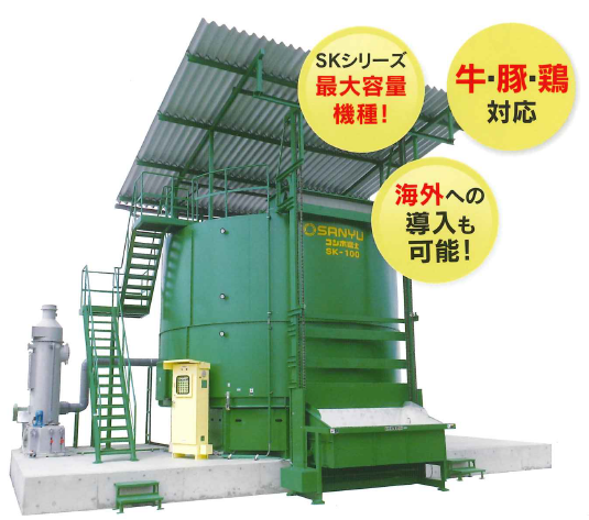 急速発酵堆肥化装置『SK-100コンポ富士』