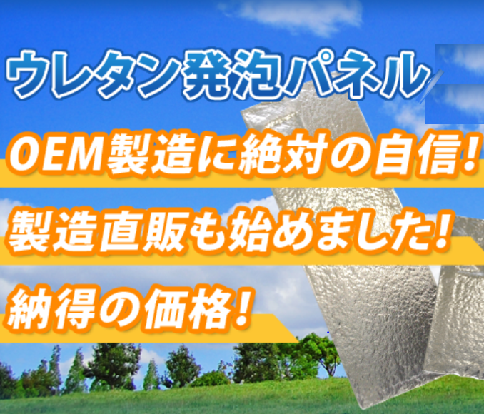 パネル10m～MAX200m まで対応可！硬質ウレタンの注入・発泡