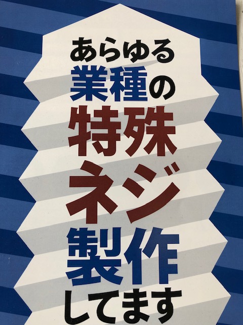 特注・特殊ネジ　製作サービス