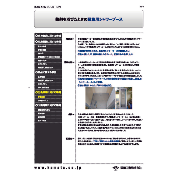 HB-8　（緊急ｼｬﾜｰﾌﾞｰｽ.jpg