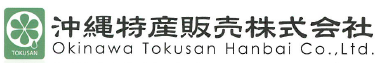 沖縄特産販売株式会社　事業紹介