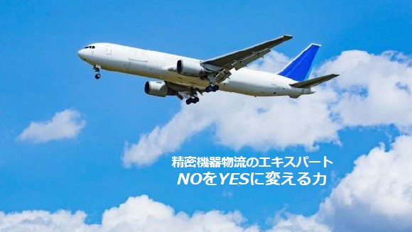 輸出入代行サービス　煩雑な貿易業務を安心してお任せください！