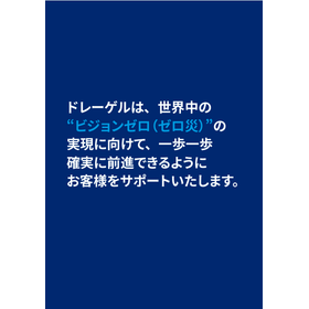 ゼロ災の実現へ！Smart Safetyソリューション製品の紹介